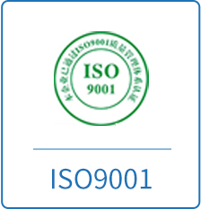 iso9000認(rèn)證要求